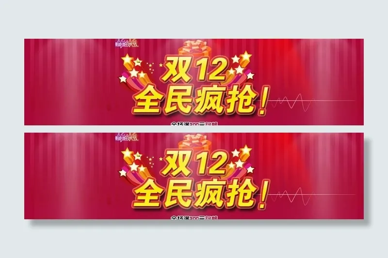 双12全屏轮播大海报图片psd模版下载