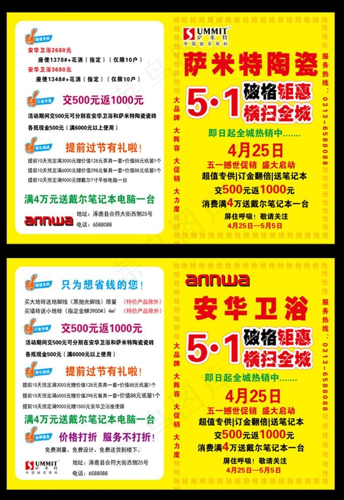 萨米特陶瓷五一彩页