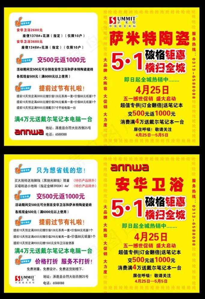 萨米特陶瓷五一彩页psd模版下载