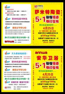 萨米特陶瓷五一彩页 萨米特陶瓷五一彩页