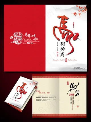 2014甲午马年贺卡设计模板