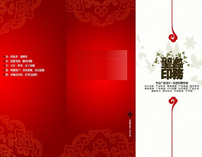 印务企业宣传三折页