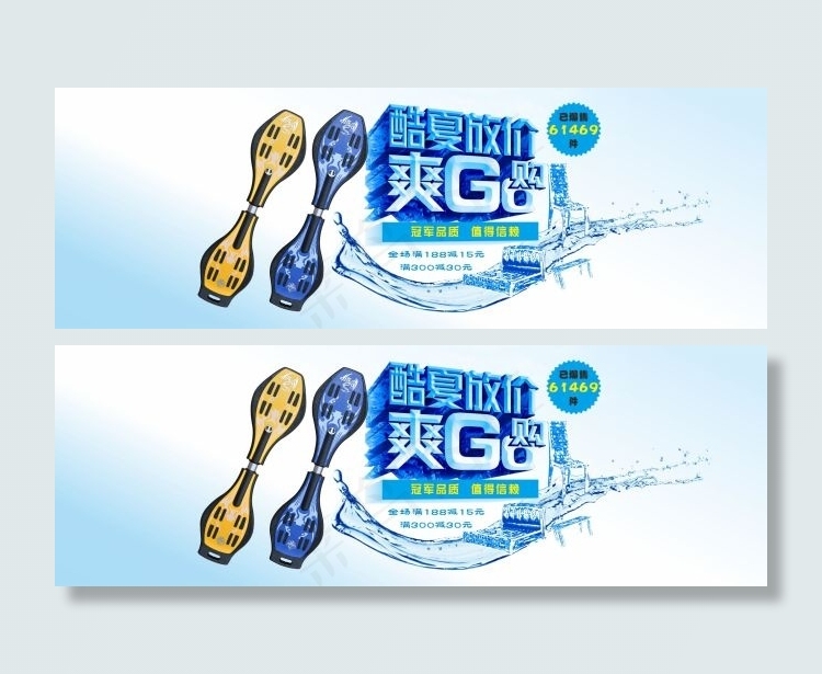 淘宝首焦图cdr矢量模版下载