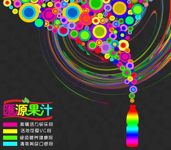 汇源果汁创意海报psd模版下载