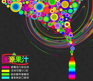 汇源果汁创意海报