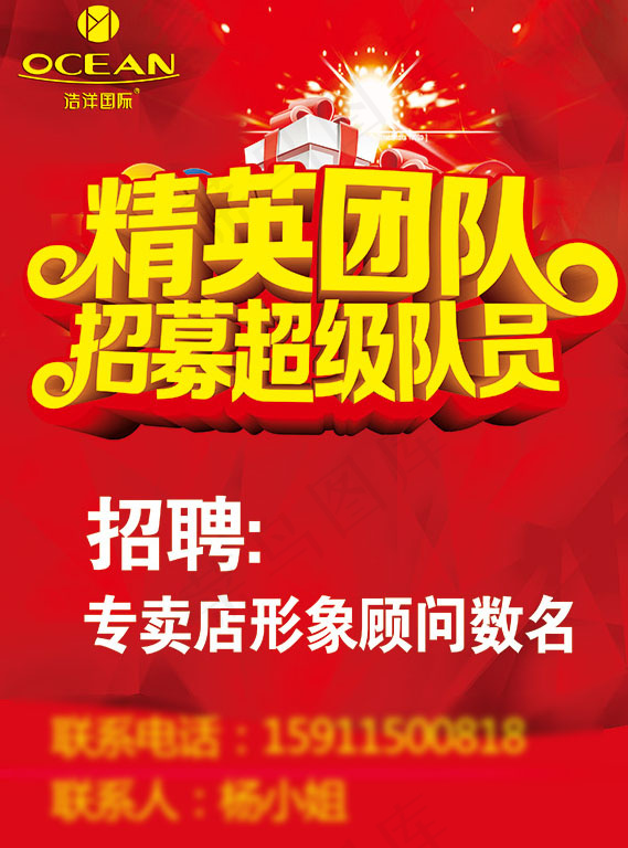 企业招聘海报psd模版下载