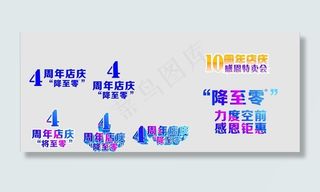 周年店庆图片