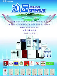 饮水机宣传海报图片