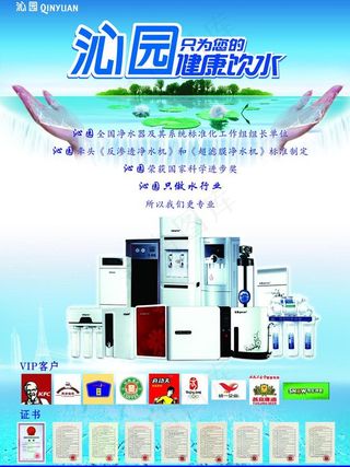 饮水机宣传海报图片