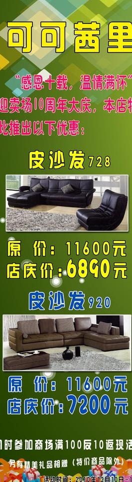家具x展架图片psd模版下载