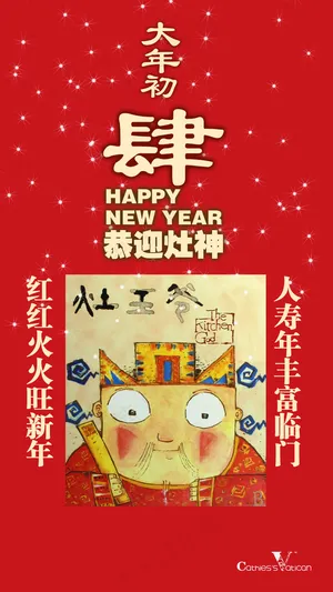 大年初四