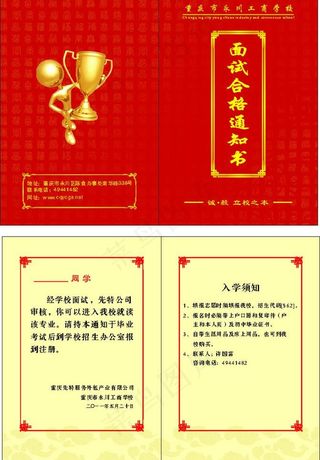 学生招生通知单图片