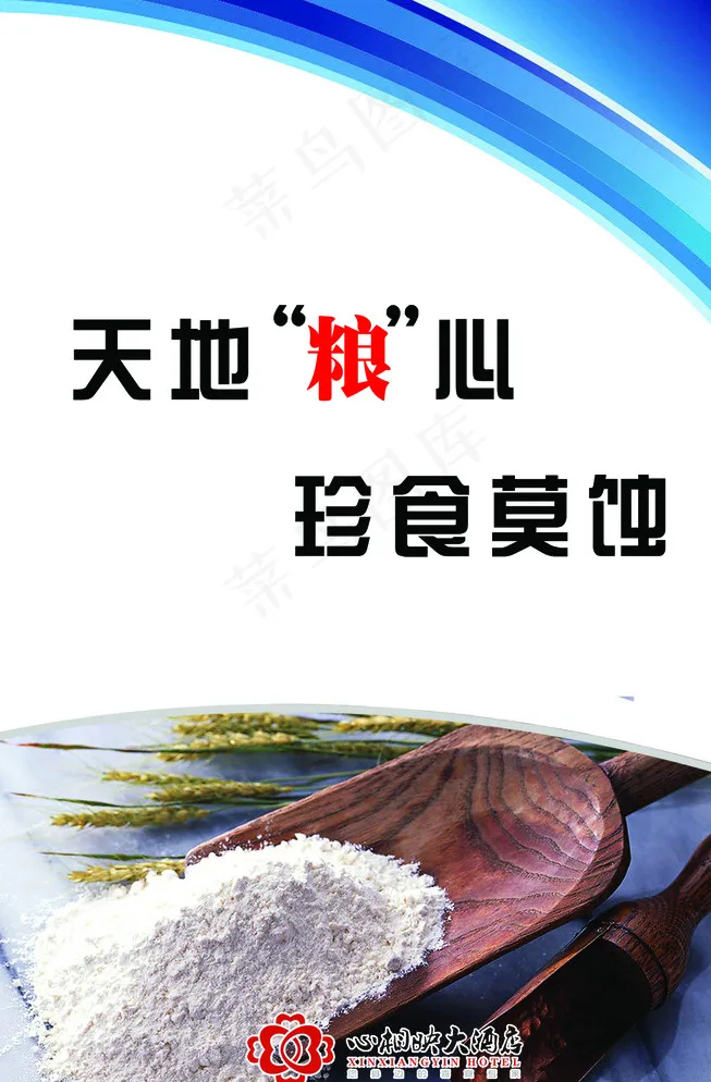饮食文化标语图片psd模版下载