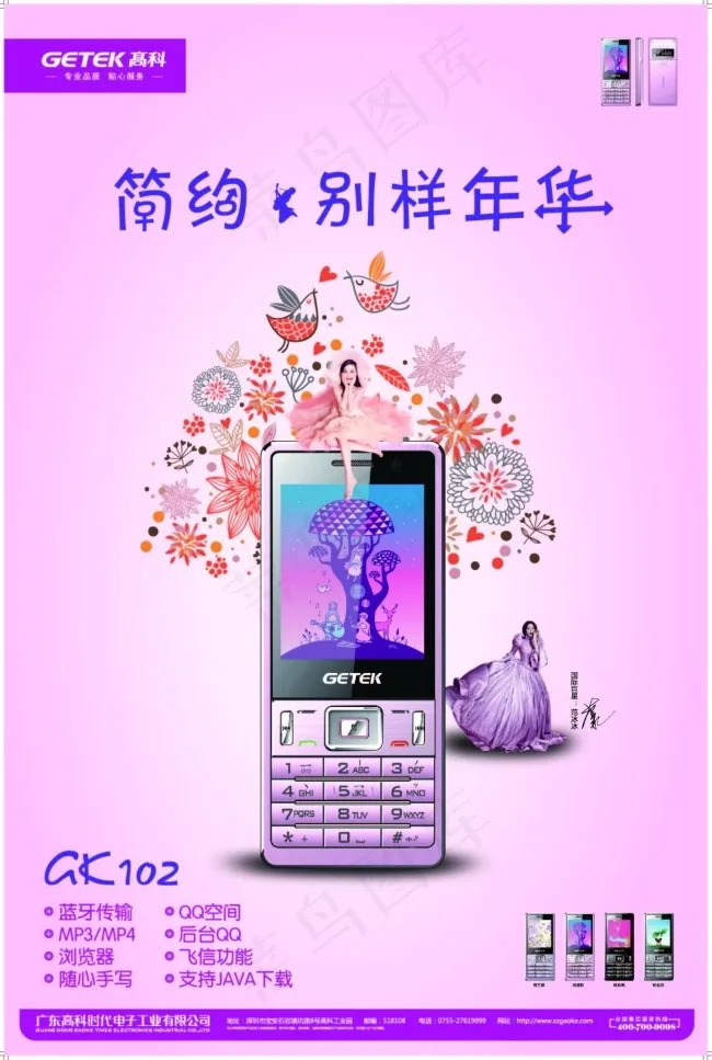 别样年华手机促销矢量图 AIai矢量模版下载