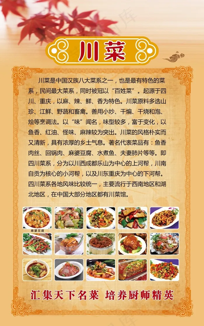 川菜简介海报(3937X6299(DPI:200))psd模版下载