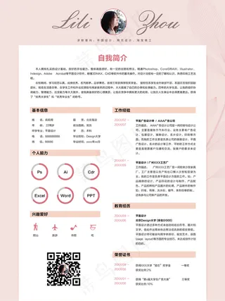 个人简历平面设计