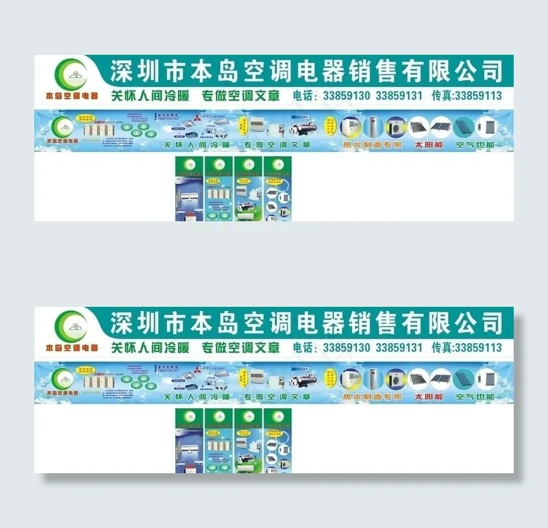 本岛空调广告cdr矢量模版下载