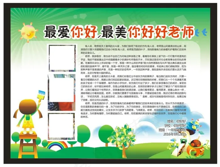 儿童展板cdr矢量模版下载