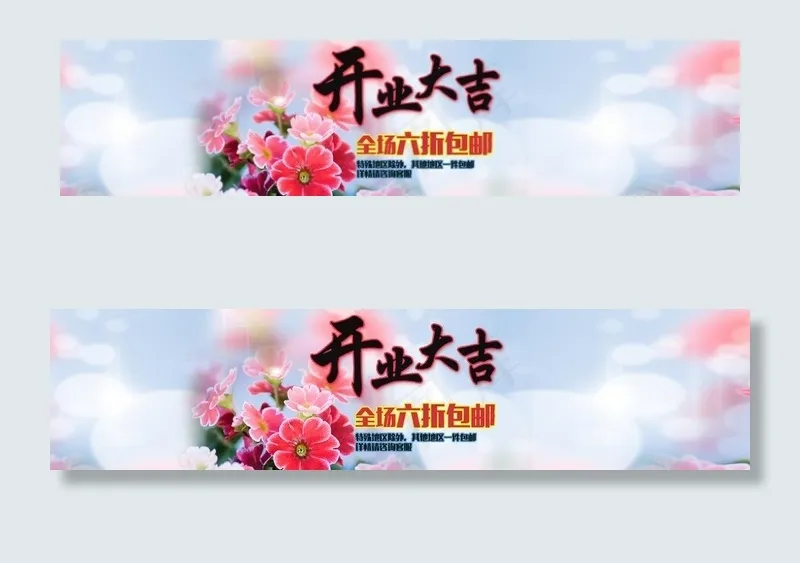 开业大吉图片psd模版下载