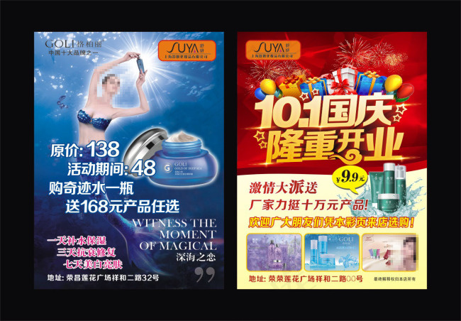 日化宣传单(210X297)cdr矢量模版下载