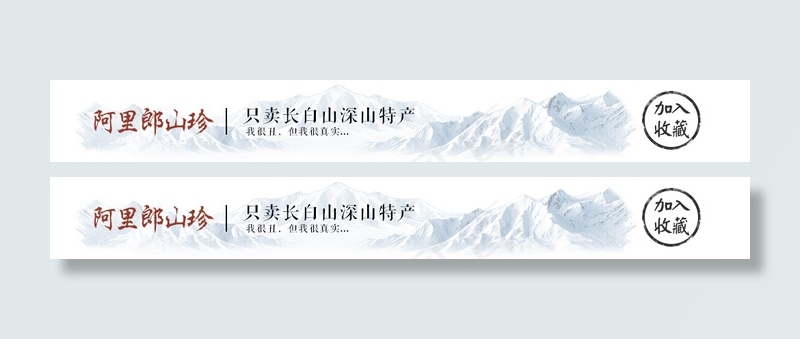 复古文艺中国风土特产店招素材