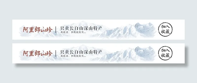 复古文艺中国风土特产店招素材
