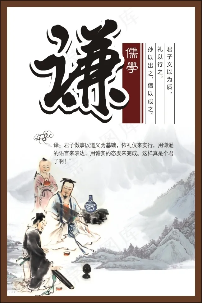 中华传统美德  儒家文化   谦cdr矢量模版下载