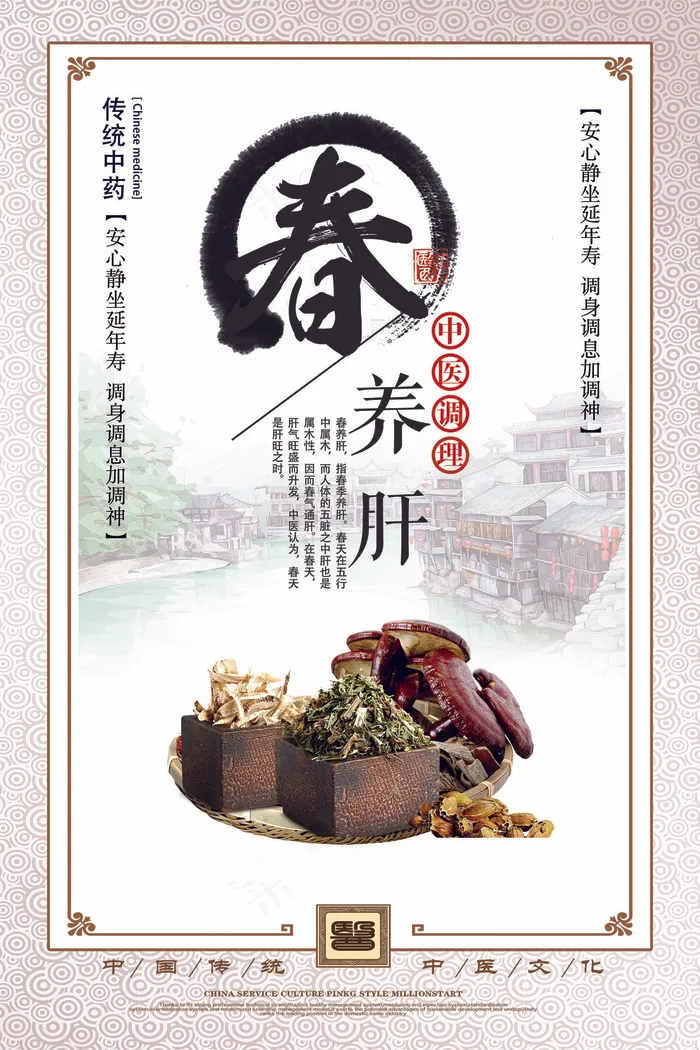 中国风水墨四季养生宣传挂画(1772X2657(DPI:150))psd模版下载