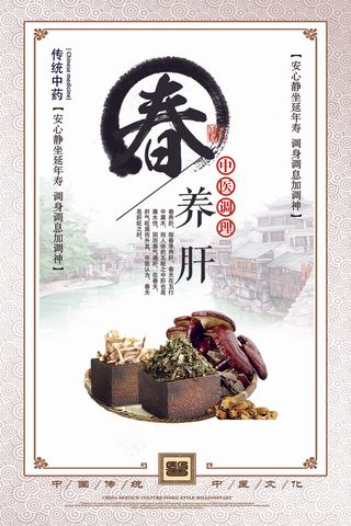 中国风水墨四季养生宣传挂画