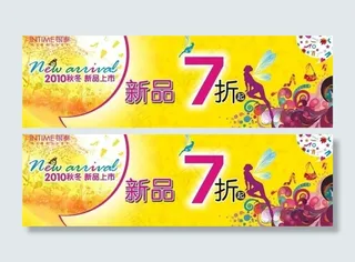 商业季节性秋日动设计图片