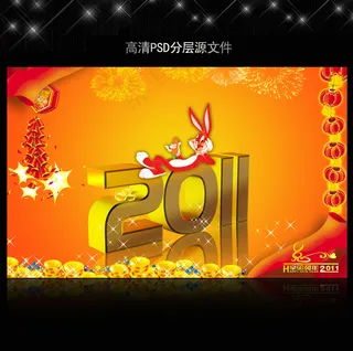 2011年兔年春节PSD模版下载