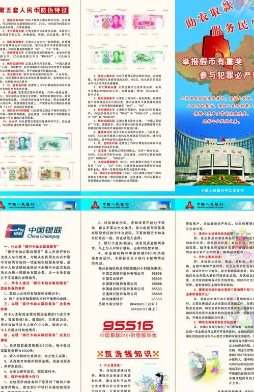 人民银行折页图片cdr矢量模版下载