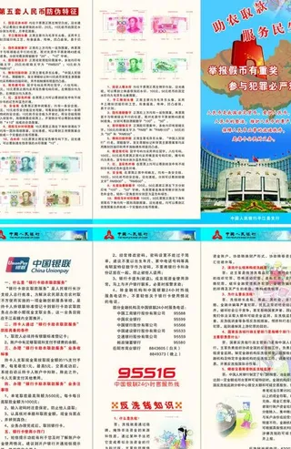 人民银行折页图片