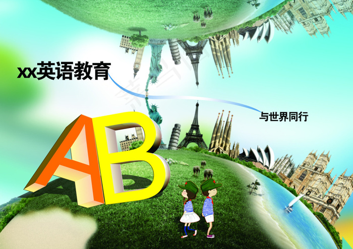 英语教育(3508X2480(DPI:300))psd模版下载