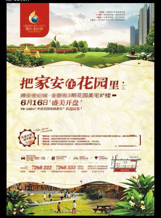 房地产报版报广图片