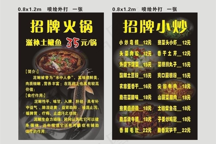 火锅店水牌菜单图片cdr矢量模版下载