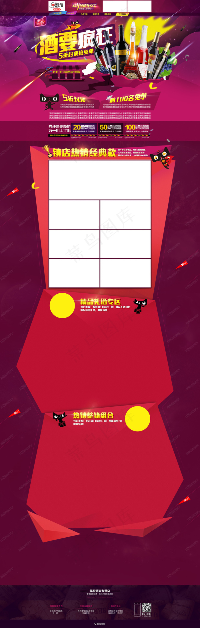 2015天猫双11首页模板