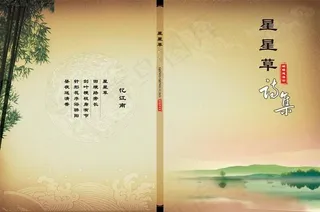 诗集封面设计