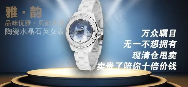 淘宝手表海报图片psd模版下载