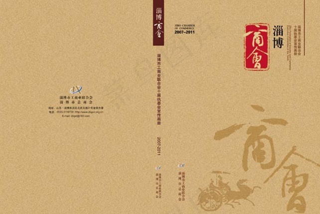 商会手册psd模版下载
