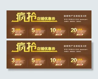 疯抢店铺优惠券模板psd素材