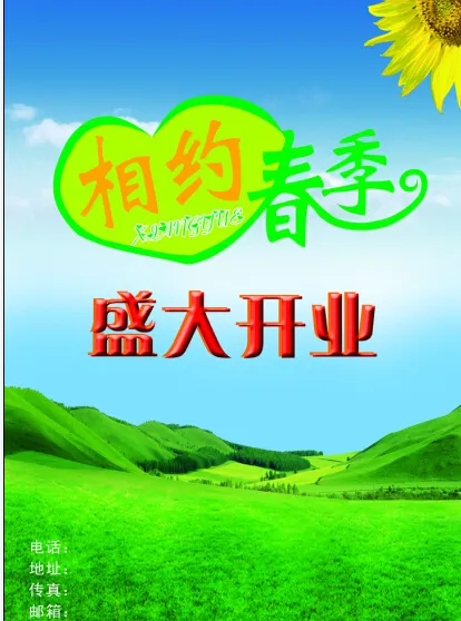 春天促销广告(2480X3508(DPI:300))psd模版下载