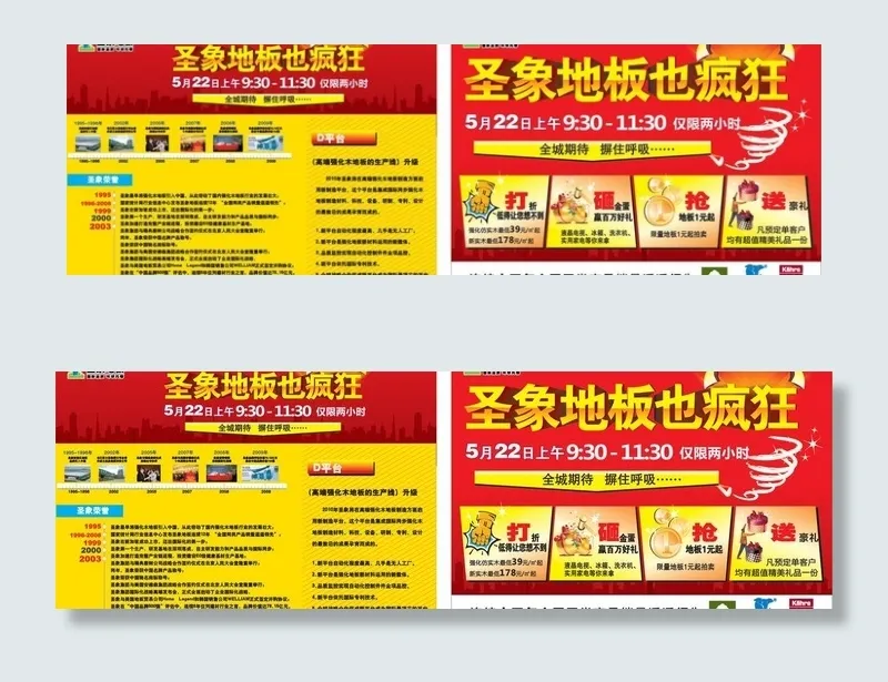 圣象地板也疯狂图片cdr矢量模版下载