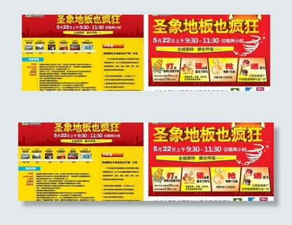 圣象地板也疯狂图片