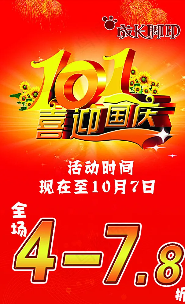国庆图片psd模版下载