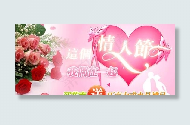 情人节淘宝促销PSD素材psd模版下载