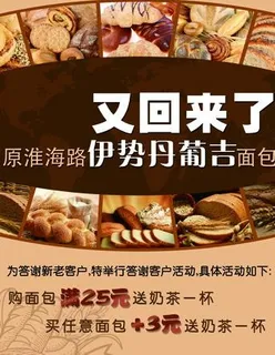 面包促销海报图片