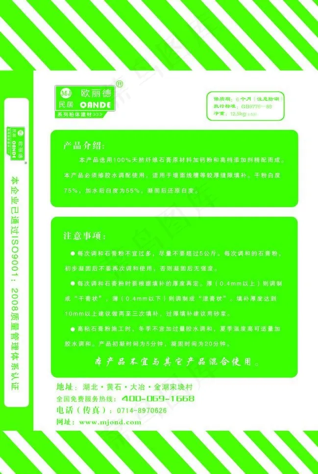 绿色包装背面图片psd模版下载