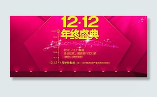 双12年终盛典图片