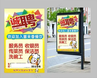 招聘诚聘餐饮饭店卡通厨师